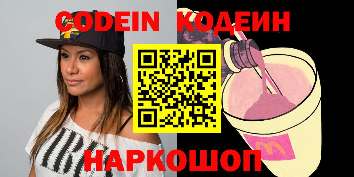 Кодеиновый сироп Lean напиток Lean (лин)  Вход с VPN  Йошкар-Ола  Кодеиновый сироп Lean Purple Drank 